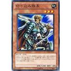 Yahoo! Yahoo!ショッピング(ヤフー ショッピング)遊戯王 YSD6-JP015 切り込み隊長 スターターデッキ 2011 YSD6