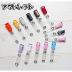 アウトレット バンドクリップ 移動ポケット クリップ　10個セット メール便対応