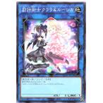 遊戯王 25DB-JP052 副話術士クララ＆ルーシカ ノーマルパラレル デュエリストボックス プリズマティックサモン