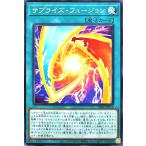 遊戯王 26PP-JP016 サプライズ