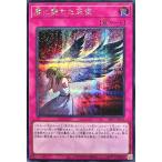 遊戯王 26PP-JP006 闇に堕ちた