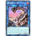 遊戯王 BETB-JP051 解層竜ストラティアエ ノーマル N ビヨンドザブレイブ BEYOND THE BRAVE