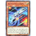 遊戯王 BPRO-JP020 ビック・バイパーType-L ノーマル N バースト・プロトコル BURST PROTOCOL ビックバイパー タイプ エル