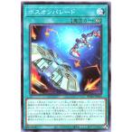 遊戯王 BPRO-JP064 ボスオンパレード ノーマル N バースト・プロトコル BURST PROTOCOL