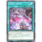 遊戯王 BPRO-JP065 絢嵐たる軒昂 ノーマル N バースト・プロトコル BURST PROTOCOL