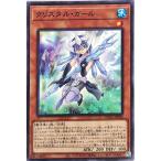 遊戯王 DBAG-JP040  クリスタル・ガール ノーマル N デッキビルドパック エンシェント・ガーディアンズ