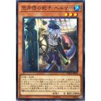 遊戯王 DBDS-JP016 空牙団の舵手 ヘルマー ノーマル N デッキビルドパック ダーク・セイヴァーズ