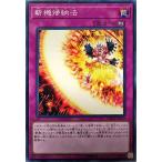 遊戯王 DBMF-JP013 斬機帰納法 ノーマル N デッキビルドパック  ミスティック・ファイターズ