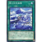 Yahoo! Yahoo!ショッピング(ヤフー ショッピング)遊戯王 DBSW-JP036 雪の天気模様 ノーマル N デッキビルドパック スピリット・ウォリアーズ