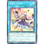 遊戯王 DOOD-JP063 絢嵐たる見神 ノーマル N ドゥーム・オブ・ディメンションズ