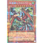 遊戯王 DOOD-JP017 絢嵐豪火フォニクス プリズマティックシークレットレア プリシクドゥーム・オブ・ディメンションズ