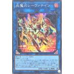 遊戯王 DOOD-JP053 炎魔刃レーヴァテイン シークレットレア シク ドゥーム・オブ・ディメンションズ