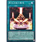 遊戯王 DP28-JP013 転生炎獣の