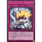 遊戯王 DP28-JP031 ブレイズ・キャノン・マガジン ノーマル N デュエリストパック −爆炎のデュエリスト編− ヴォルカニック オブライエン
