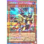 遊戯王 LPG1-JP002 超電導戦士 リニア・マグナム± プリズマティックシークレットレア プリシク LIMITED PACK GX -オシリスレッド- プラスマイナス マグネット