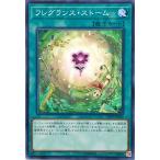 Yahoo! Yahoo!ショッピング(ヤフー ショッピング)遊戯王 LVP3-JP045  フレグランス・ストーム ノーマル N