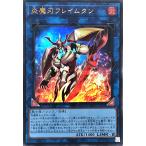遊戯王 YO07-JP001 炎魔刃フレイムタン ウルトラレア UR