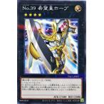 遊戯王 PAC1-JP007 Ｎｏ.３９ 希望皇ホープ ノーマルパラレル NP PRISMATIC ART COLLECTION