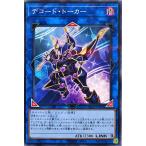 遊戯王 PAC1-JP009 デコード・トーカー ノーマルパラレル NP PRISMATIC ART COLLECTION