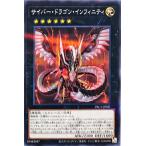 遊戯王 PAC1-JP021 サイバー・ドラゴン・インフィニティ ノーマルパラレル NP PRISMATIC ART COLLECTION