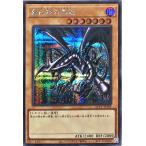 真紅眼の黒竜 - シークレット/QCCP-JP108