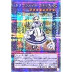 遊戯王 QCTB-JP002 ドラゴンメイド・ラティス 25thシークレットレア QUARTER CENTURY TRINITY BOX ドラゴンメイドラティス