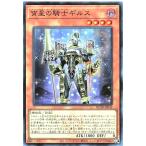 宵星の騎士ギルスの画像