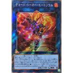 遊戯王 RC04-JP049 デコード・