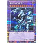 遊戯王 TDPP-JP018 青眼の究極竜 25thシークレットレア クォーターセンチュリーシークレット 決闘者伝説 プレミアムパック ブルーアイズアルティメットドラゴン