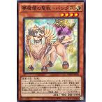 遊戯王 WPP1-JP018 夢魔鏡の聖獣−パンタス ノーマル N ワールドプレミアパック 2020