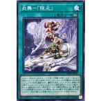 遊戯王 WPP1-JP052 炎舞−「隠元」 ノーマル N ワールドプレミアパック 2020