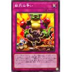 遊戯王 WPP1-JP073 獣烈な争い ノーマル N ワールドプレミアパック 2020