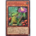 遊戯王 WPP3-JP031 フラワーダイノ ノーマル N ワールドプレミアパック 2022