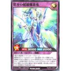 遊戯王 ラッシュデュエル RD/AP01-JP097 碧牙の超越爆速竜 ノーマル N デビルズ・セレモニー ブルートゥースエンハンスドバーストドラゴン