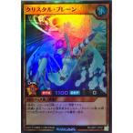 遊戯王 ラッシュデュエル RD/GRP1-JP021 クリスタル・ブレーン スーパーレア ゴールドラッシュパック