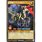 遊戯王 ラッシュデュエルRD/KP03-JP013 星戦騎エケルクルス レア R デッキ改造パック 幻撃のミラージュインパクト!!