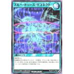 遊戯王 ラッシュデュエル RD/KP17-JP054 ブルー・トゥース・リコネクト ノーマル N デッキ改造パック 覚醒のバーストレックス ブルートゥースリコネクト