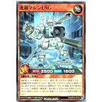 遊戯王 ラッシュデュエル RD/KP25-JP012 速撮マシンENG ノーマル N 極光のライジング イーエヌジー