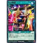 遊戯王 ラッシュデュエル  RD/MRP1-JP063 水分補給 ノーマル N メガロードパック