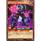 遊戯王 ラッシュデュエル  RD/MRP1-JP006 ダークネス・ゼロローグ レア R メガロードパック