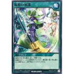 遊戯王 ラッシュデュエル RD/ST01-JP011 風精の加護 ノーマル スターターデッキ 遊我−切り開け! セブンスロード!!−