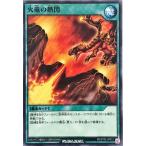 遊戯王 ラッシュデュエル RD/ST02-JP012 火竜の熱閃 ノーマル スターターデッキ ルーク−爆裂覇道! ドラギアス!!−