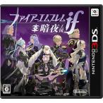 新品【任天堂】ニンテンドー3DS ファイアーエムブレムif 暗夜王国