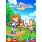ニンテンドー3DSソフト ぷよぷよクロニクル スペシャルプライス