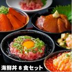 マグロ丼 4種×2P 計8食 マグロ漬け2p