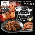 .. вяленое мясо корова язык способ тест 39g(13g×3 пакет ) местного производства конняку использование низкий калории здоровый закуска деликатес конняку вяленое мясо корова язык почтовая доставка 