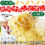 パスタの世界チャンピオン監修 マルコのパスタソース ４種 送料無料 プレミアム ゆうパケット