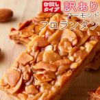 人気高級菓子 訳ありスイーツ アーモンド フロランタン 6個入 送料無料 タイムセール ゆうパケット