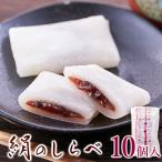 絹のしらべ25g×10個(約250g) 柔らかな餅生地で粒あんを包みました 送料無料 プレミアム 和菓子