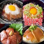 マグロ丼 4種×5P 計20食 マグロ漬け 